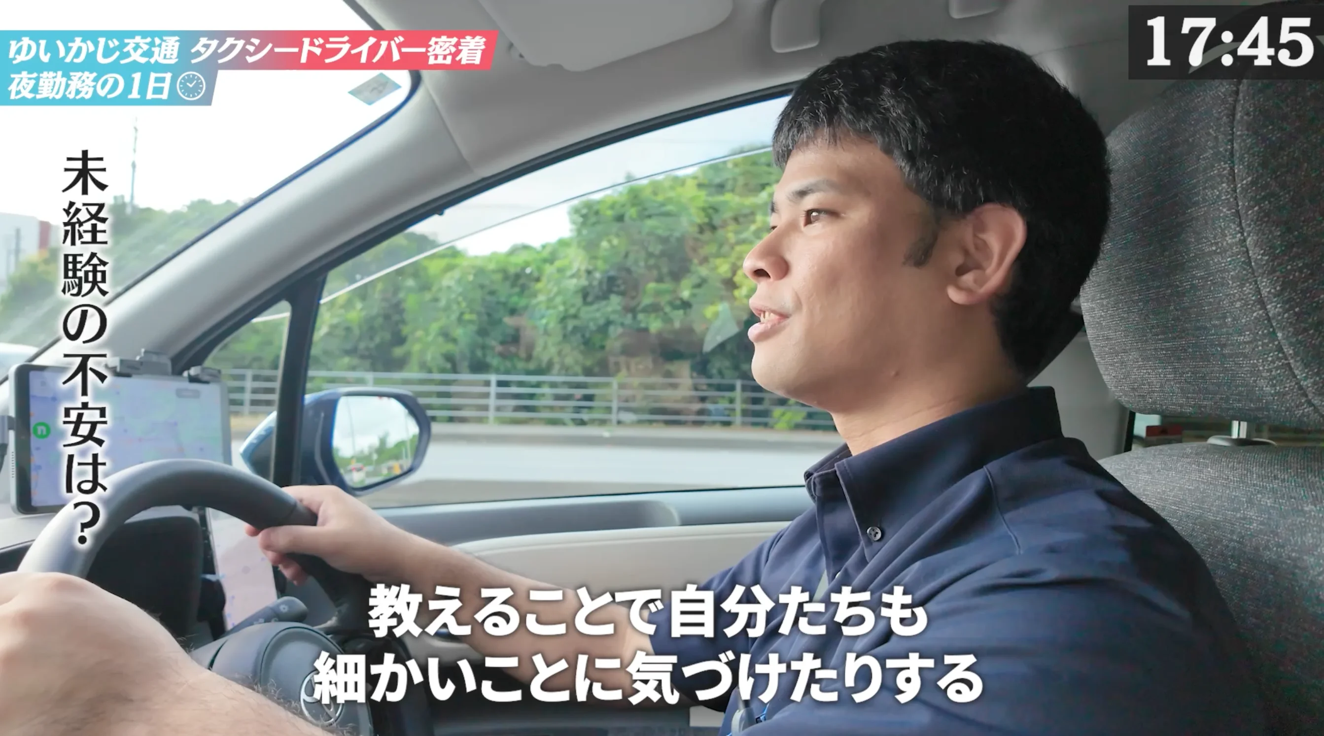 夜の道を運転しながら未経験時代を振り返るT.R.さん
