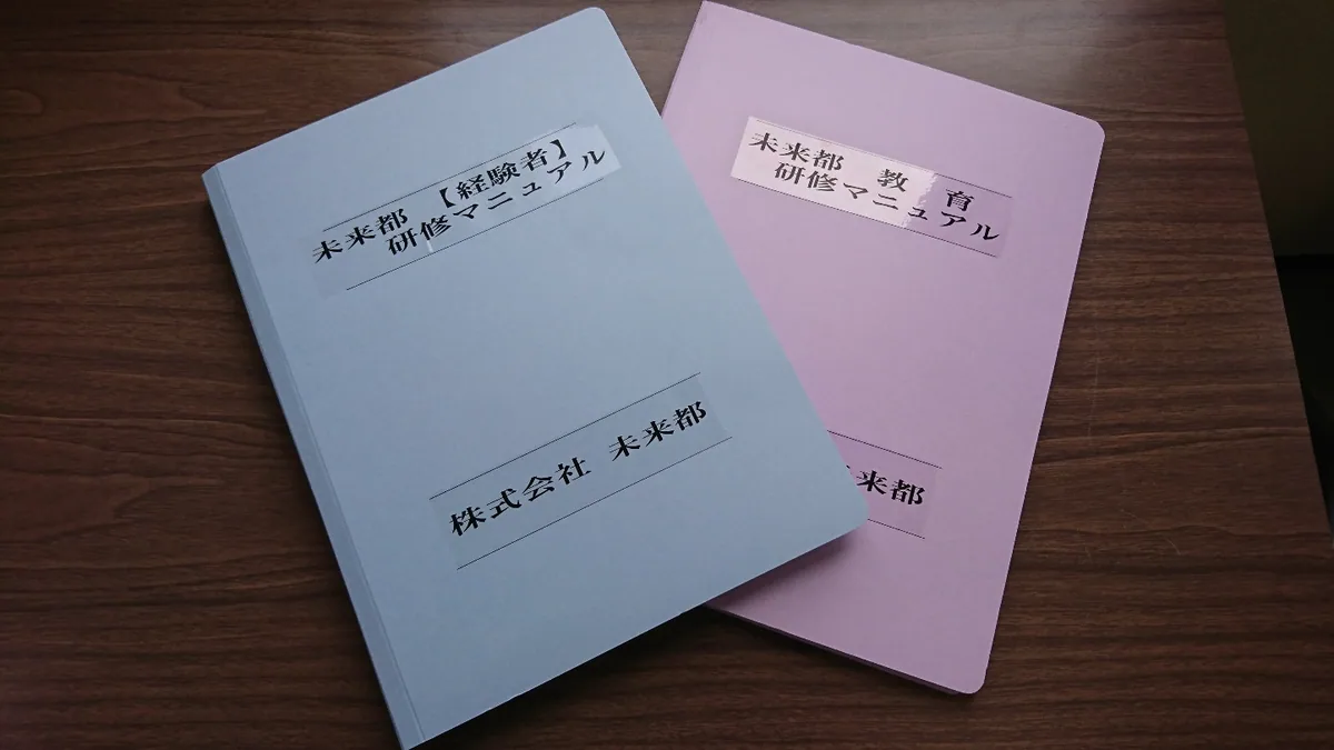 本社(新人)研修の準備は総務部にお任せください！ by未来都タクシー