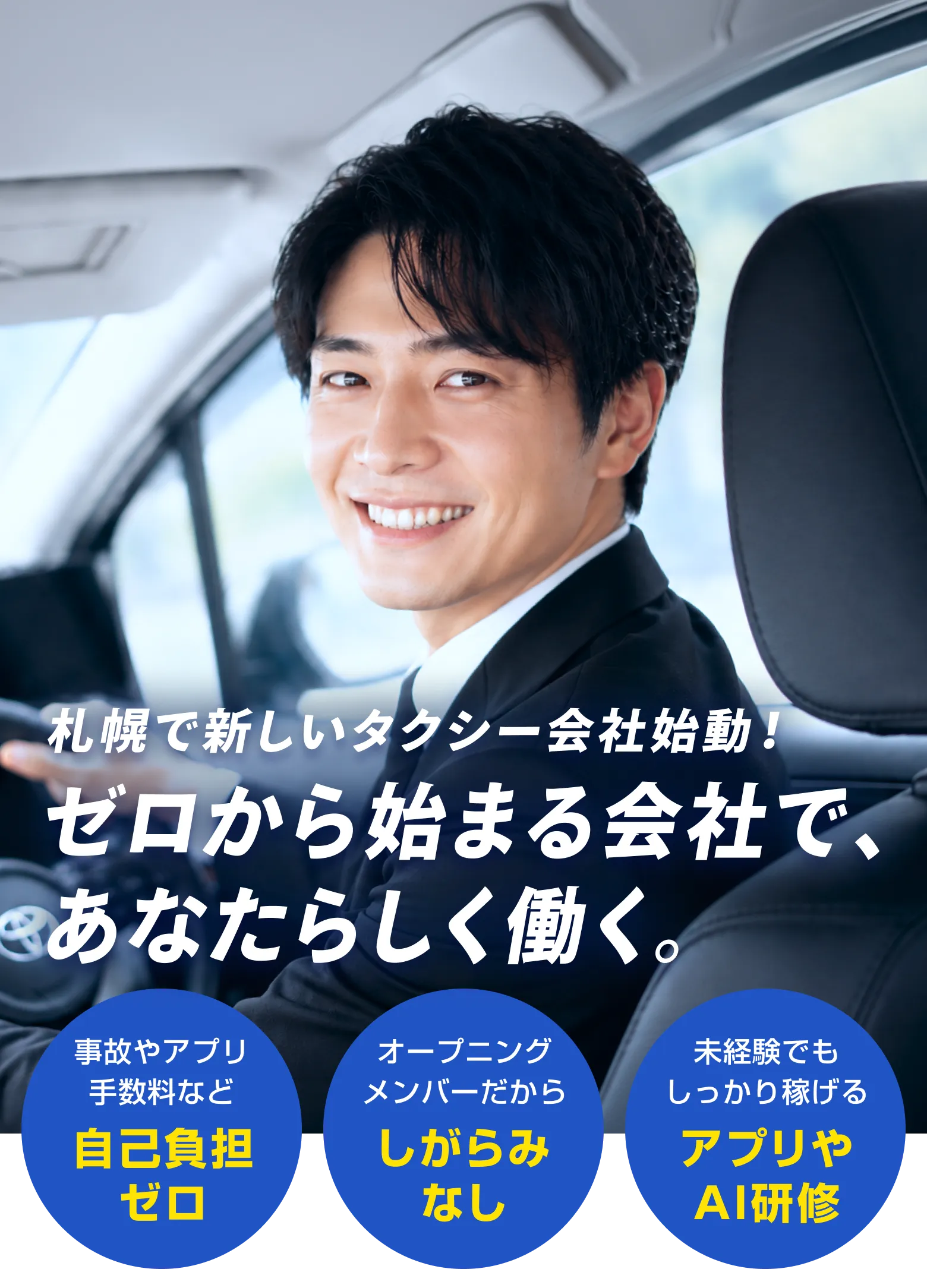 newmo北海道 ドライバー募集