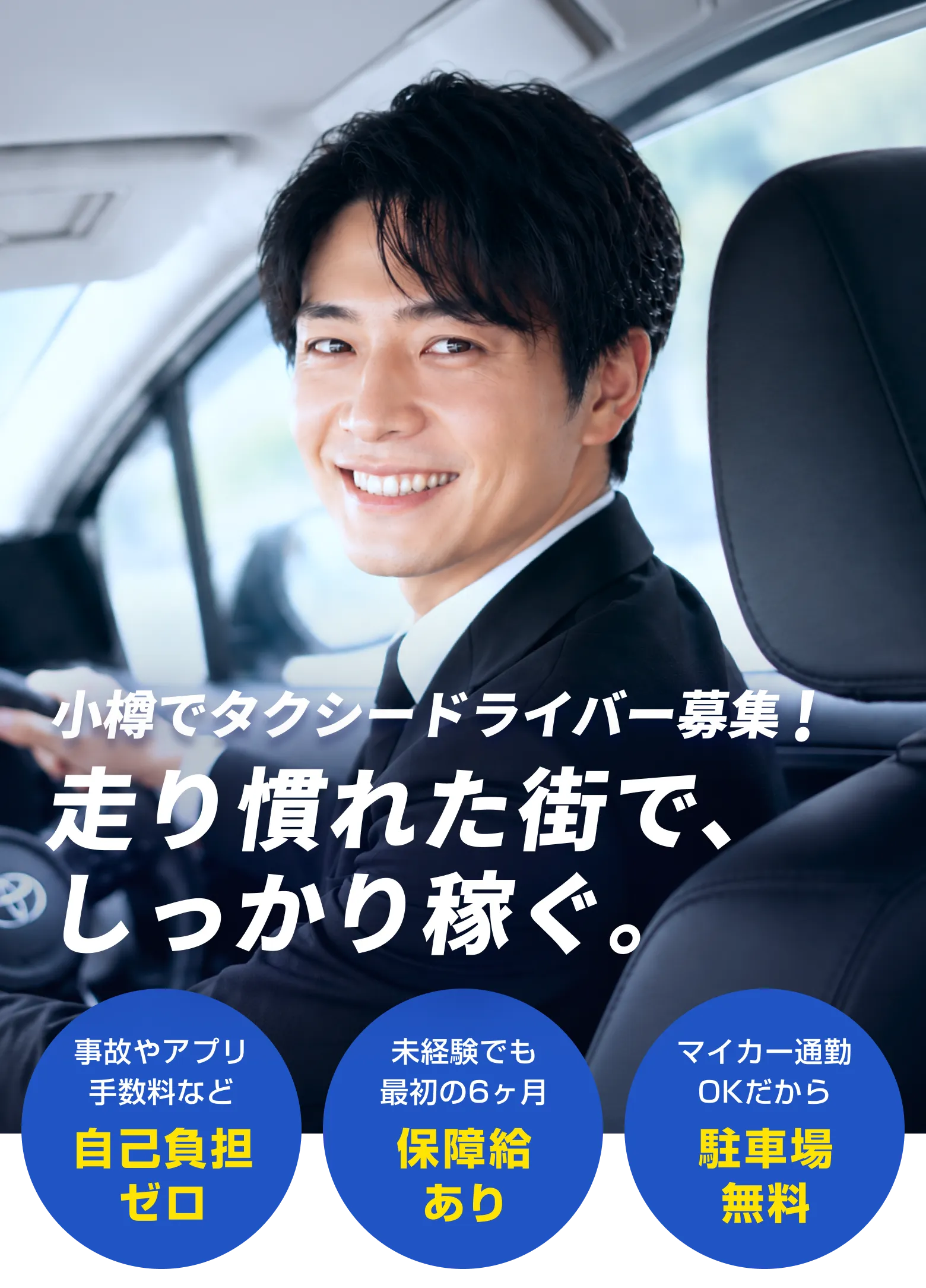newmo北海道 小樽営業所 ドライバー募集