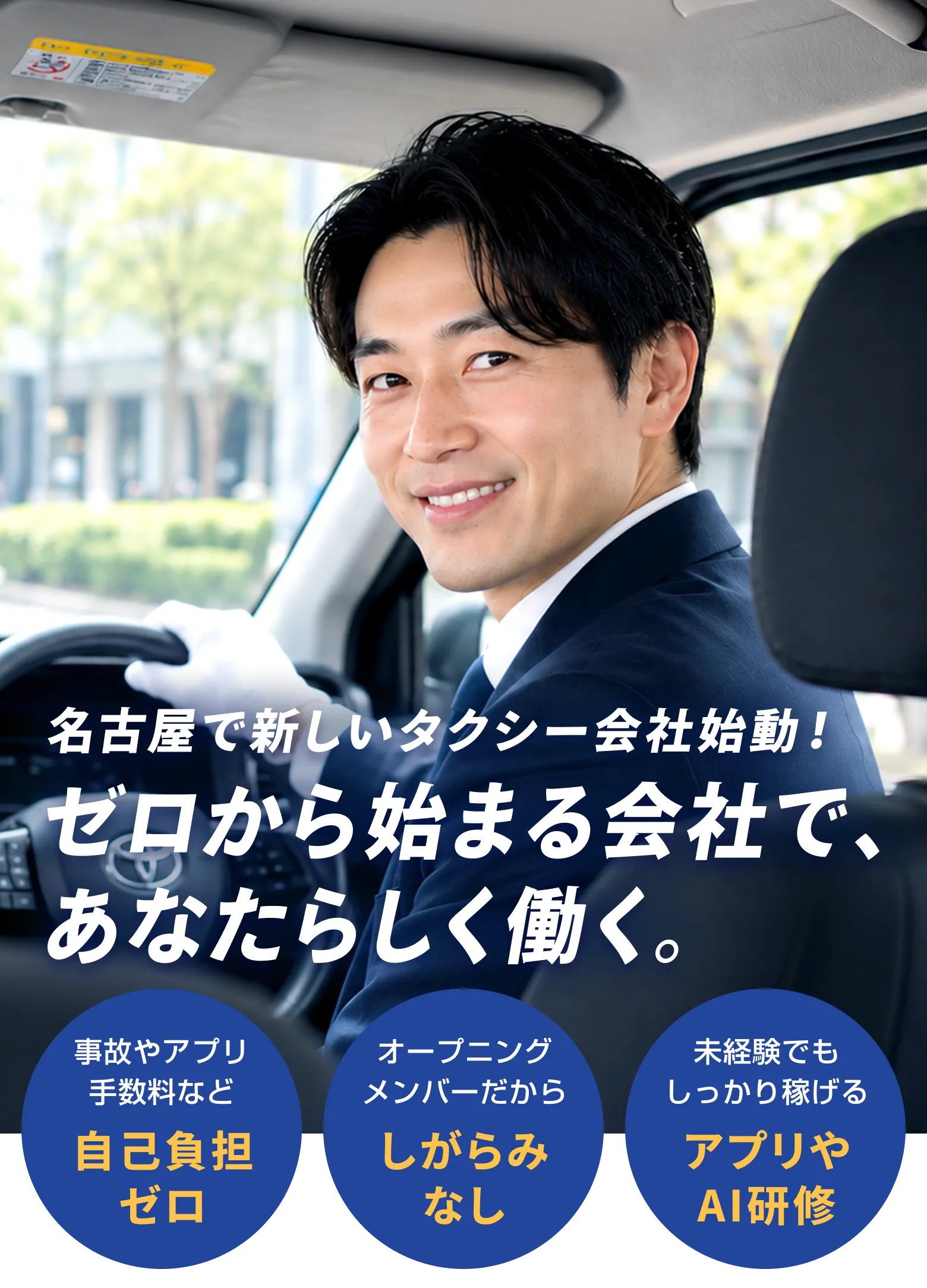 newmo東海 ドライバー募集