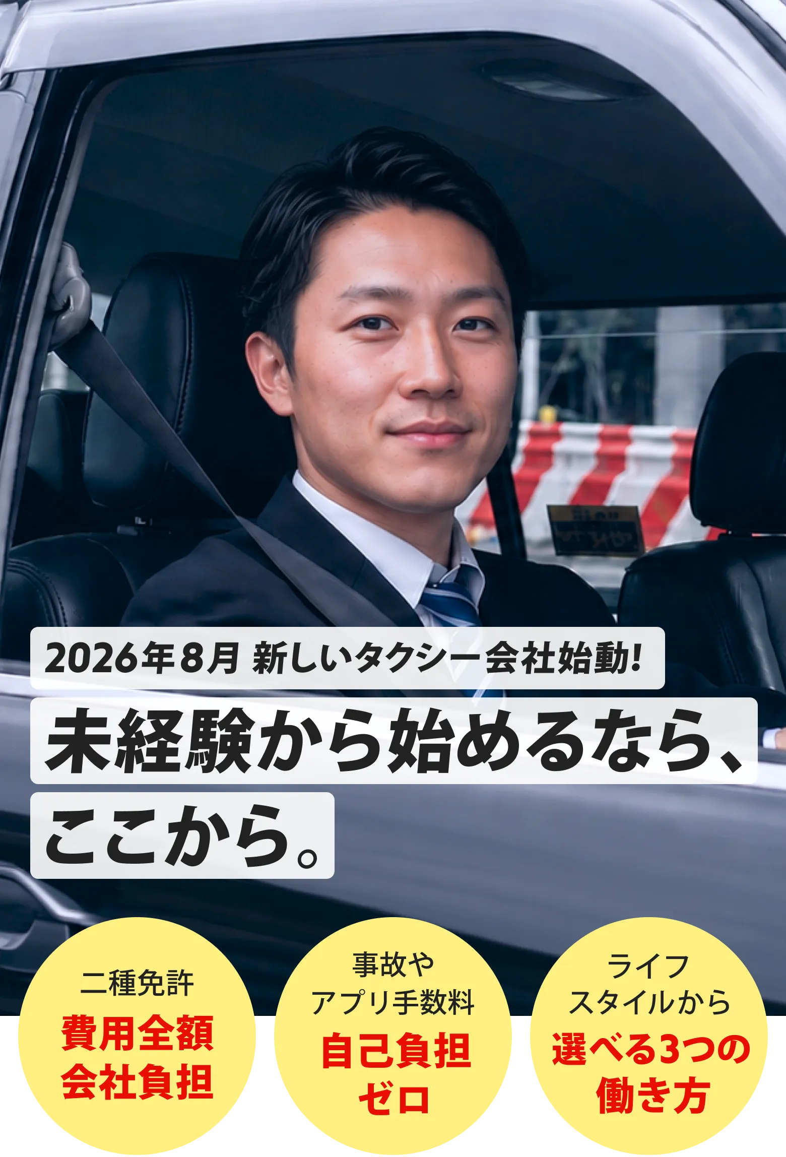虎ノ門交通 ドライバー募集