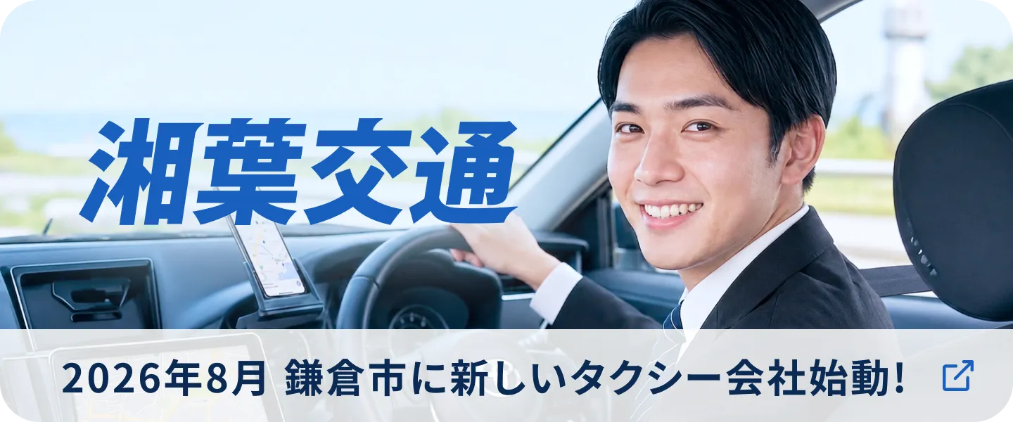湘葉交通