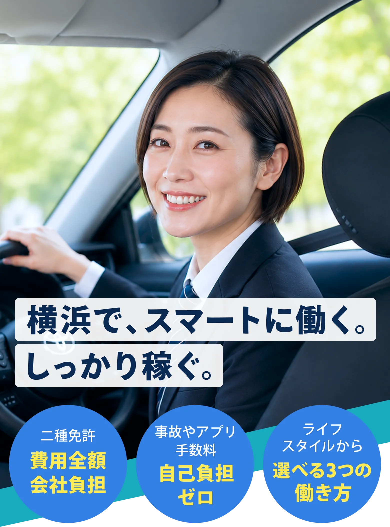 横横交通 ドライバー募集